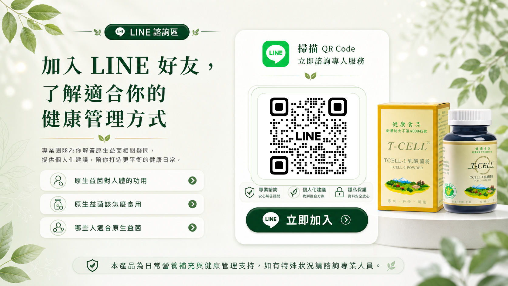 LINE 諮詢與 QR Code 視覺稿
